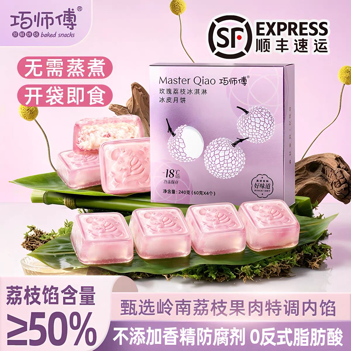 巧师傅玫瑰荔枝月饼中秋送礼盒装
