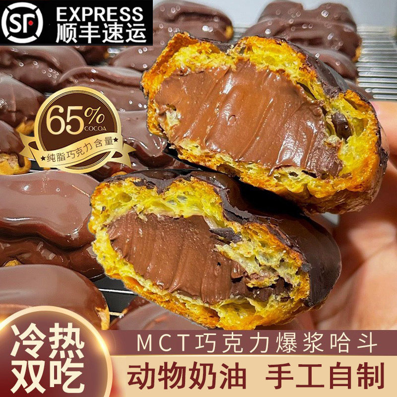 MCT巧克力哈斗爆浆流心泡芙纯脂图片