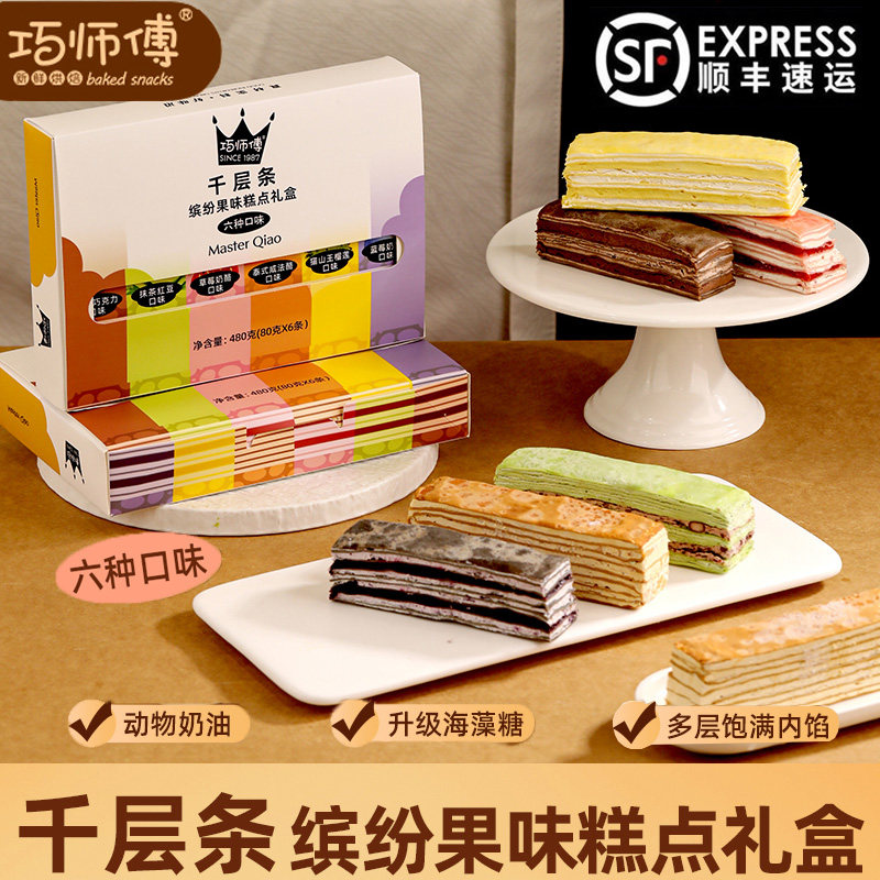 巧师傅千层条缤纷果味蛋糕6种口味榴莲巧克力蓝莓动物奶油礼盒装