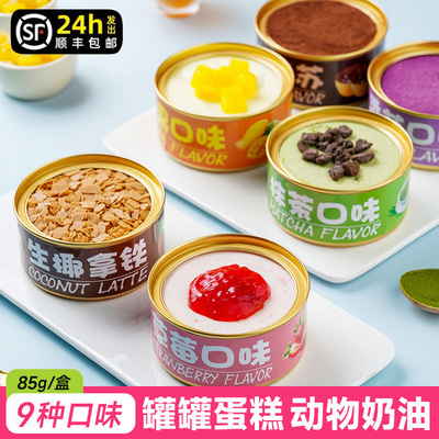 罐子慕斯蛋糕动物奶油甜品顺丰