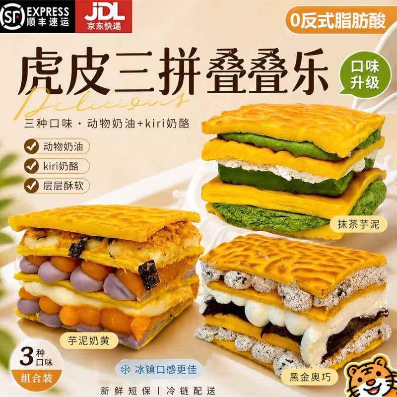 虎皮叠叠乐蛋糕手作酱多多甜品点