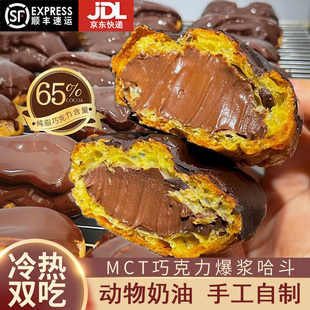 MCT巧克力哈斗爆浆流心泡芙纯脂巧克力可可动物奶油烘焙甜品零食