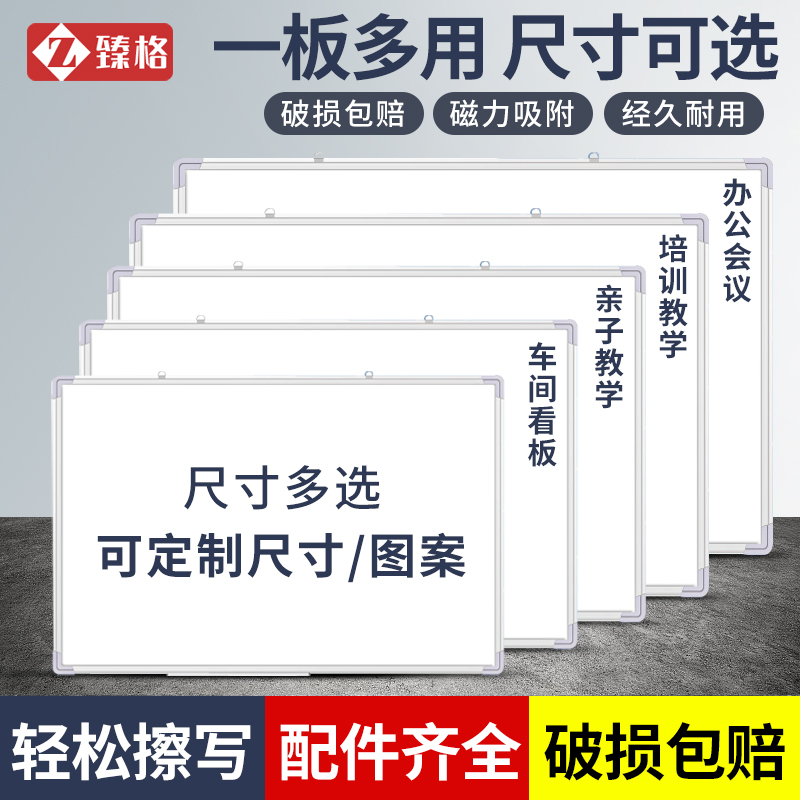 臻格磁吸白板写字板小黑板家用教学可擦写黑板磁性单双面儿童涂鸦可移动壁挂白绿板可移除办公会议书写展示板