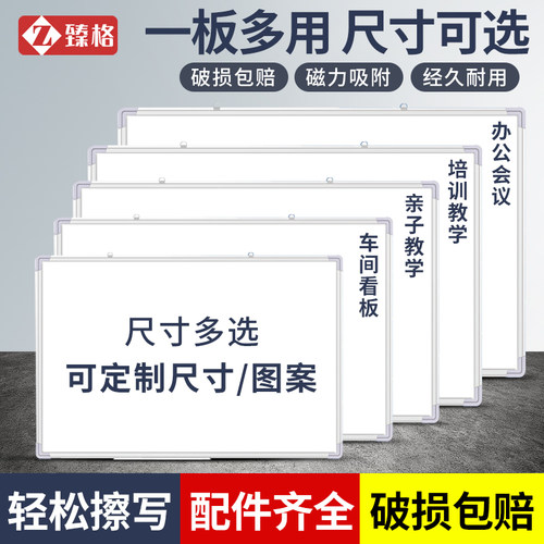 臻格磁吸白板写字板小黑板家用教学可擦写黑板磁性单双面儿童涂鸦可移动壁挂白绿板可移除办公会议书写展示板