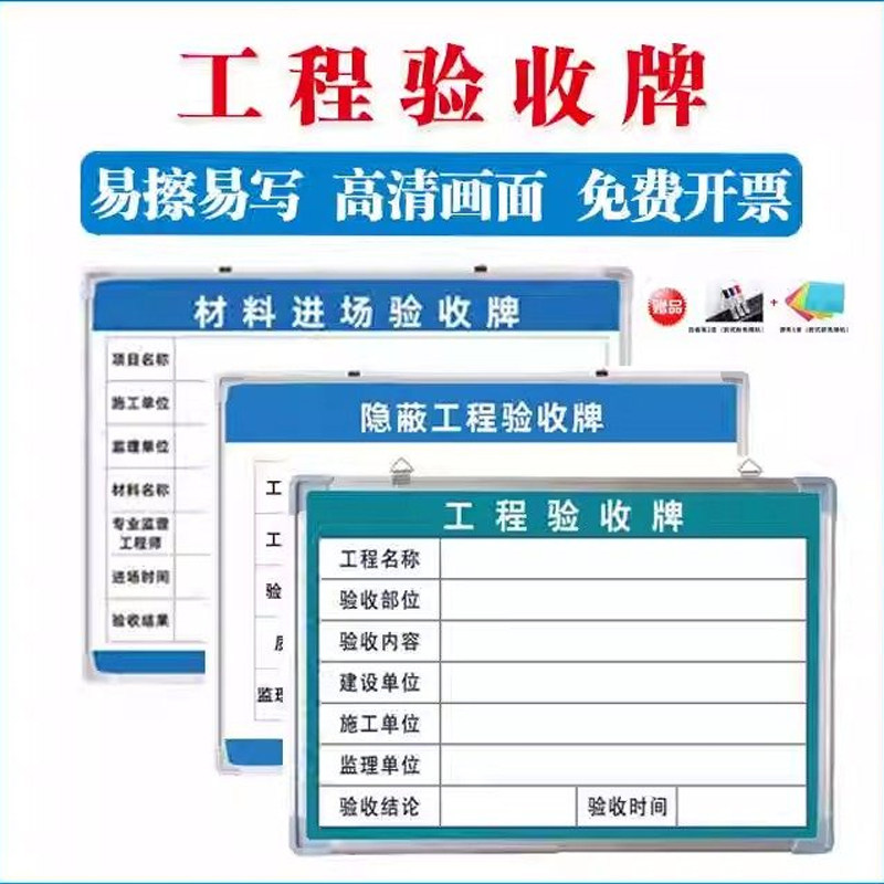 小白板工程工地施工现场质量验收牌举牌验收看板定制内容黑板印刷工程验收安全定制印刷信息用料查验安全