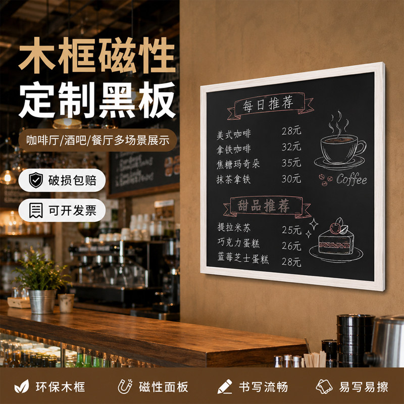 臻格实木框磁吸黑板教学大黑板墙广告牌店铺冰箱贴展示板架写字板定制咖啡厅咖啡吧台餐饮店小吃店菜单牌子
