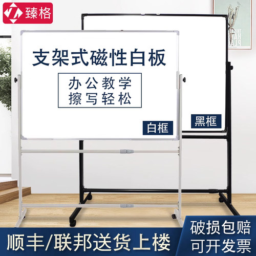 臻格教学商用移动写字板黑框白板