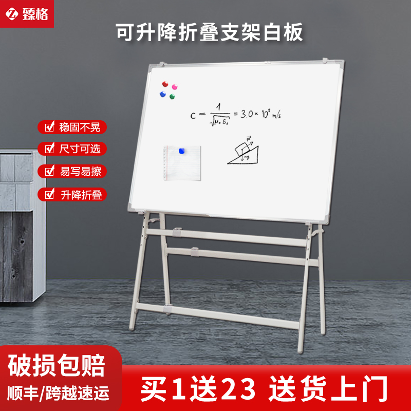 臻格可折叠支架白板直播移动型可收缩大尺寸黑板磁性告示板定制广告牌展示架书写字板粉笔家用办公教学会议板