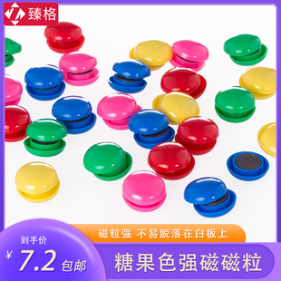 臻格磁粒便利贴彩色磁钉3cm直径磁铁白板绿板黑板磁扣12粒 板白板磁珠