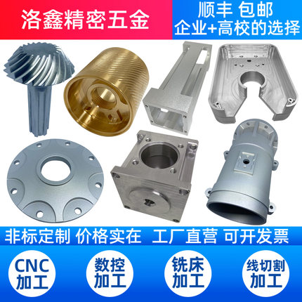 cnc加工铝合金黄铜不锈钢钛合金激光切割非标精密零件来图定做