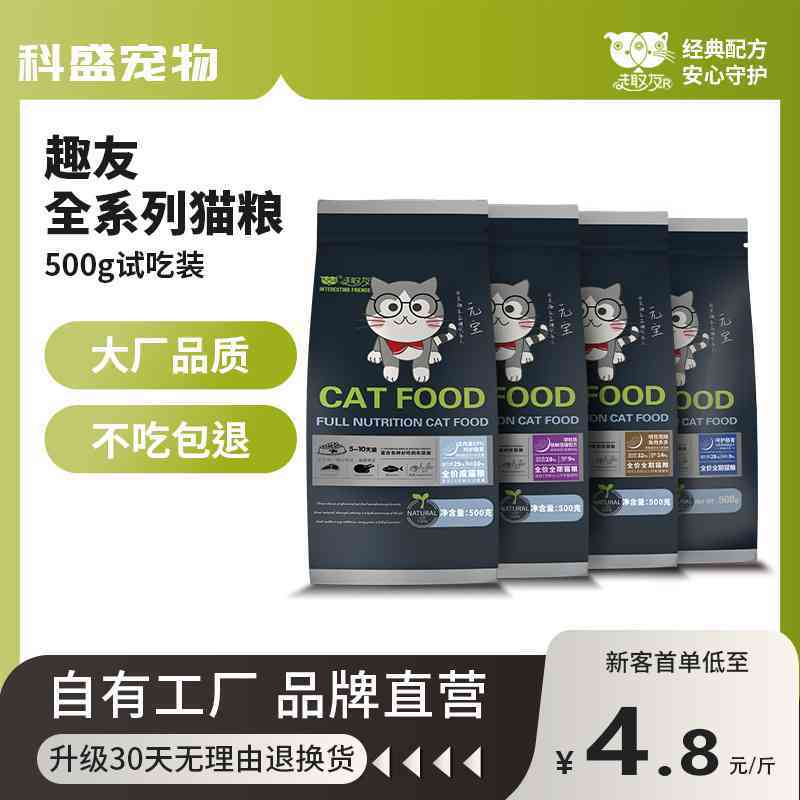 猫粮试吃装500拿样全价成猫鲜肉酶解营养发腮通用型工厂