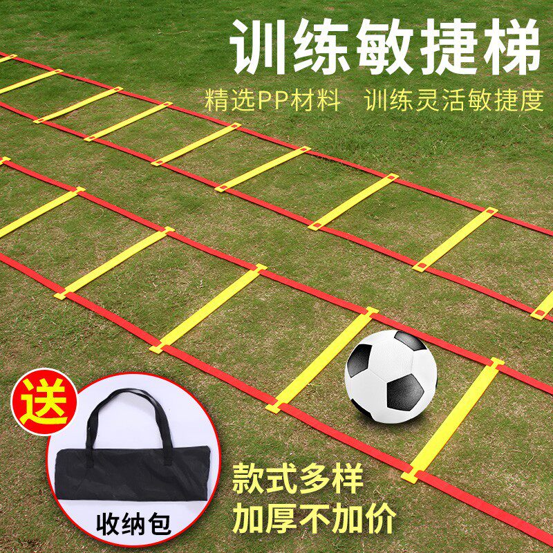 足球训练专用绳梯软梯提升儿童与