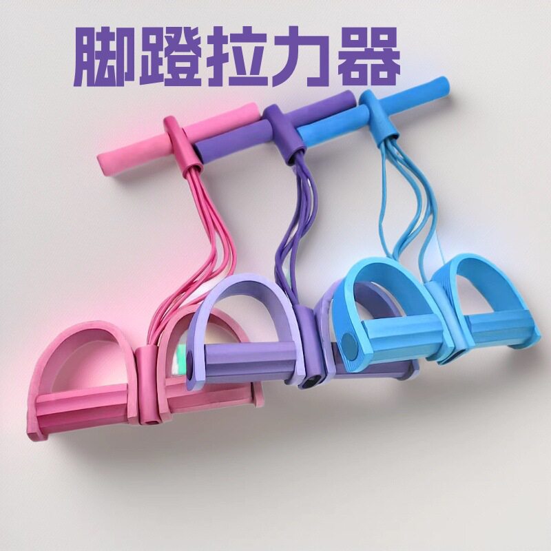 四管脚蹬拉力器腿部瘦腰瘦腿辅助