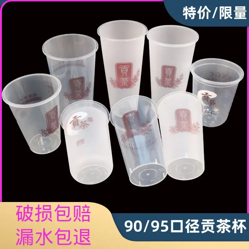 贡茶奶茶杯95口径通用注塑杯透明磨砂一次性90口径奶茶杯750ml2年