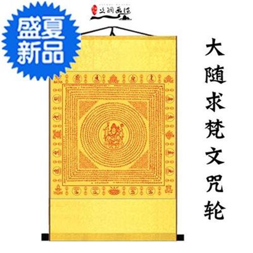 大随求梵文咒轮楞k严咒悉昙梵文9咒经文佛教丝绸卷轴