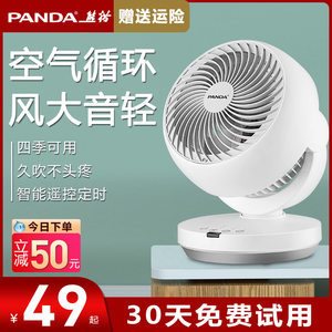 熊猫空气循环扇电风扇家用小型宿舍卧室静音台式扇办公室桌面电扇