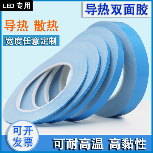 led灯具专用耐高温模具双面胶带