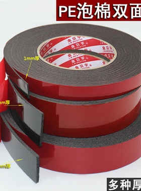 PE黑色泡棉双面胶带高粘度防水泡沫海绵双面胶铭牌贴铝合金门窗相框摆件固定kt板木板铁板广告牌强力车用加厚