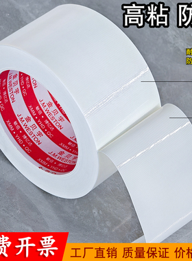 加厚单面胶白色布基胶带宽强力高粘度遮丑防水彩色地毯胶装饰墙固定电线贴密封地膜保护膜不留痕遮盖胶布警示