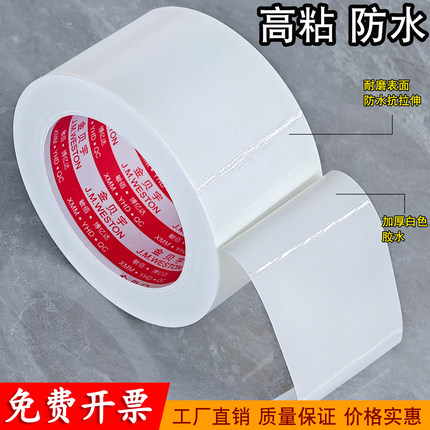 加厚单面胶白色布基胶带宽强力高粘度遮丑防水彩色地毯胶装饰墙固定电线贴密封地膜保护膜不留痕遮盖胶布警示