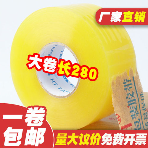 怡田透明胶带大卷加宽封箱胶纸