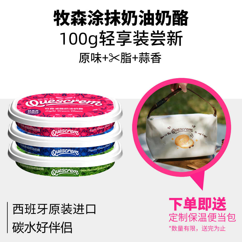 牧森涂抹奶油奶酪 100gX3 便当包赠品