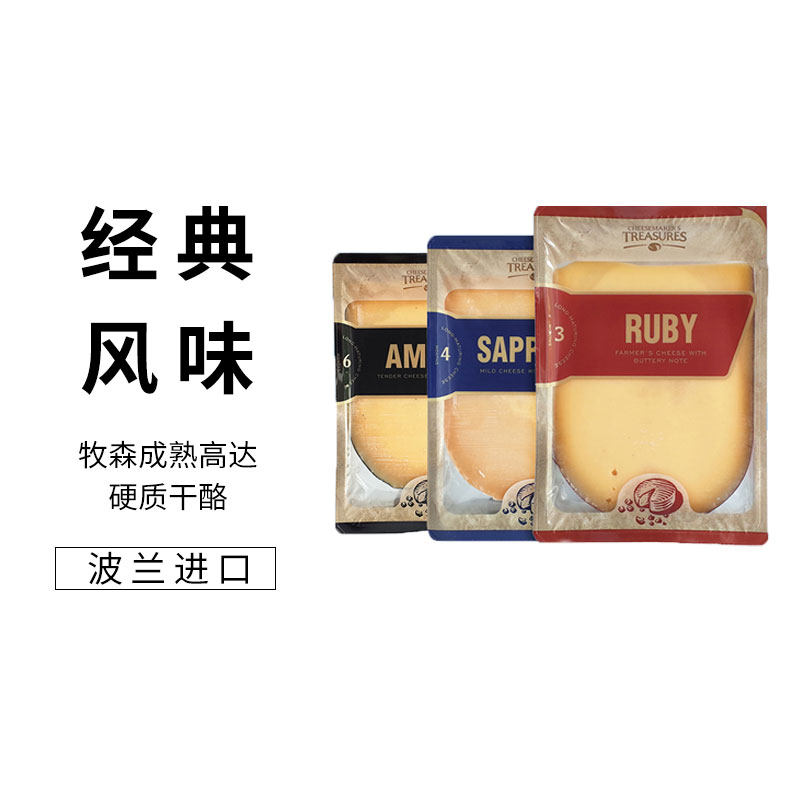 波兰进口牧森浓味中味淡味成熟高达硬质干酪块芝士片190g即食