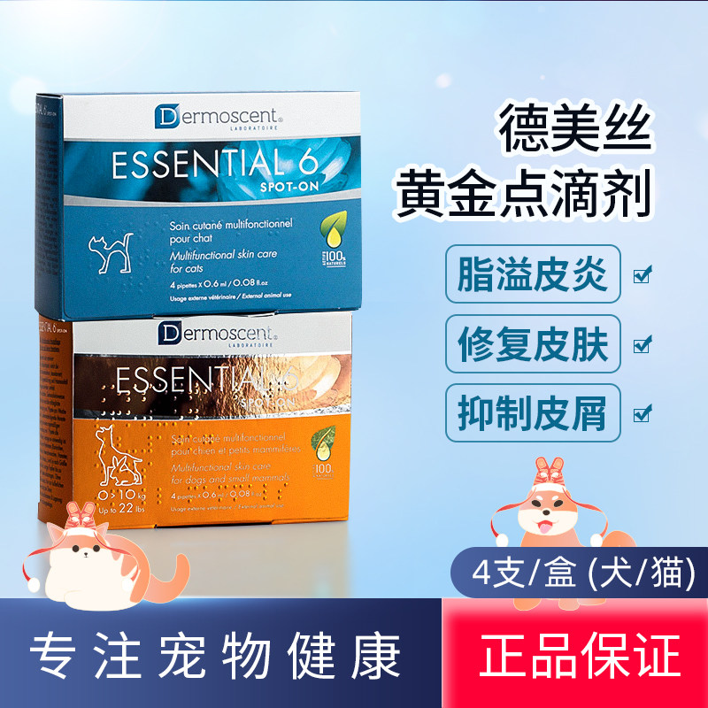 德美丝黄金点滴剂狗猫咪宠物皮肤病掉毛皮屑修复滋养皮肤法国原装