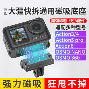 5pro 360运动相机双向磁吸快拆底座两抓转接头拓展支架边框配件 适用大疆 Action6 osmo nano DJI