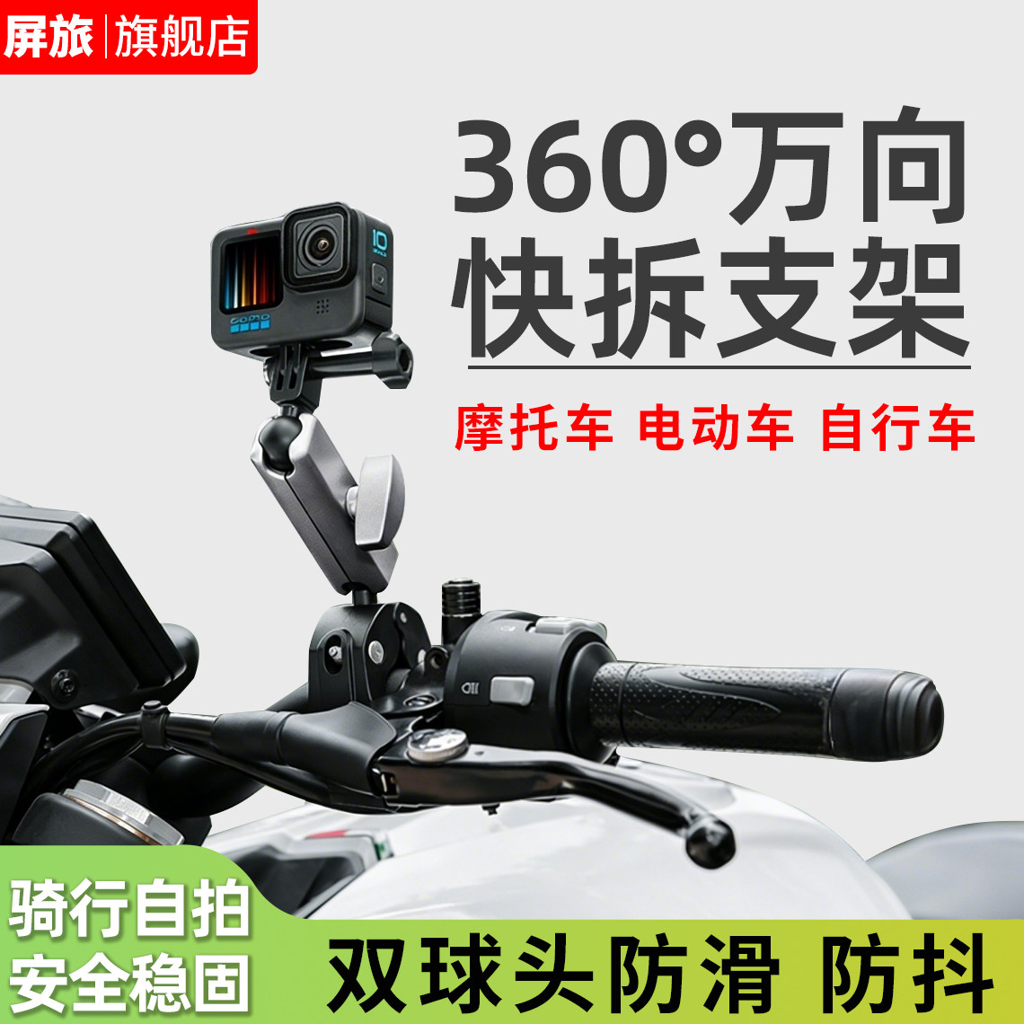 全景运动相机骑行支架适配大疆osmo/nona/action456/影石Insta360x3x4x5/go3s/Ace pro摩托车电动车车把快拆图片