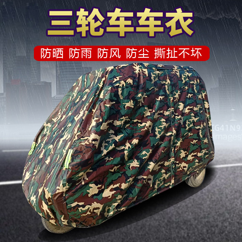 全封闭电动摩托三轮车电瓶四轮车老年代步车衣车罩防雨防晒遮阳罩