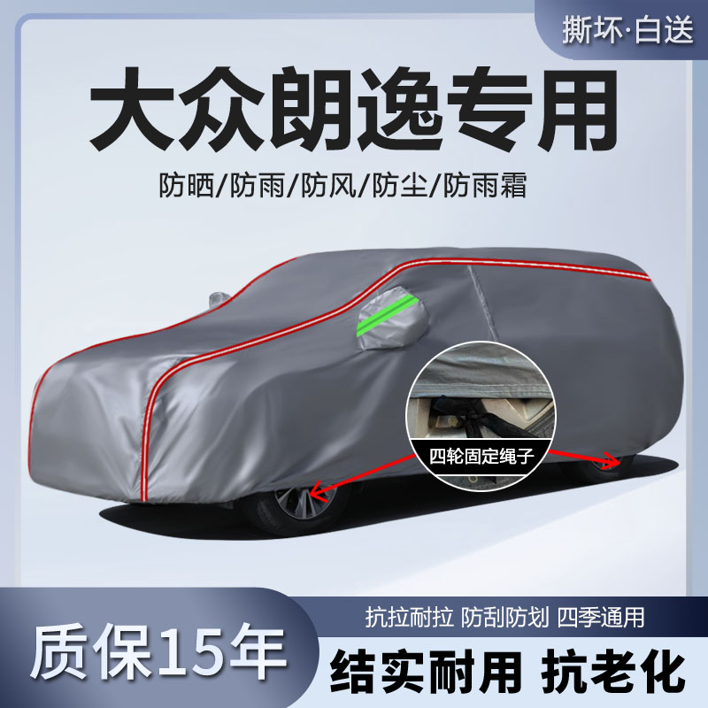 适用于2025款大众朗逸车衣车罩防晒隔热防雨新锐19/23款plus加厚