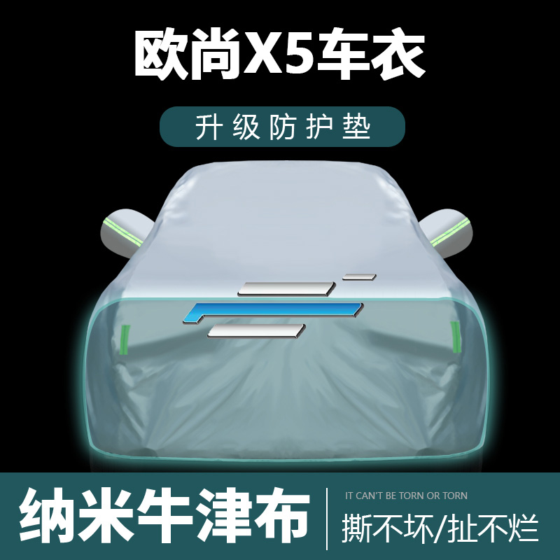 防晒防雨尘隔热厚车套