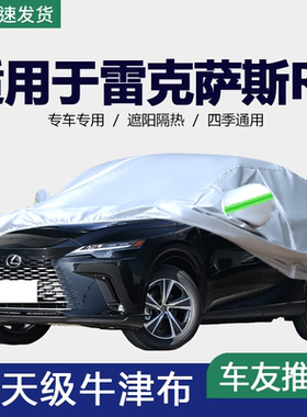 适用于雷克萨斯RX300车衣RX450h车罩450hL专用防晒加厚隔热汽车套