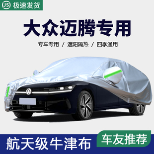 老款 一汽大众迈腾专用车衣车罩防晒防雨隔热汽车套B7防尘盖车布B8