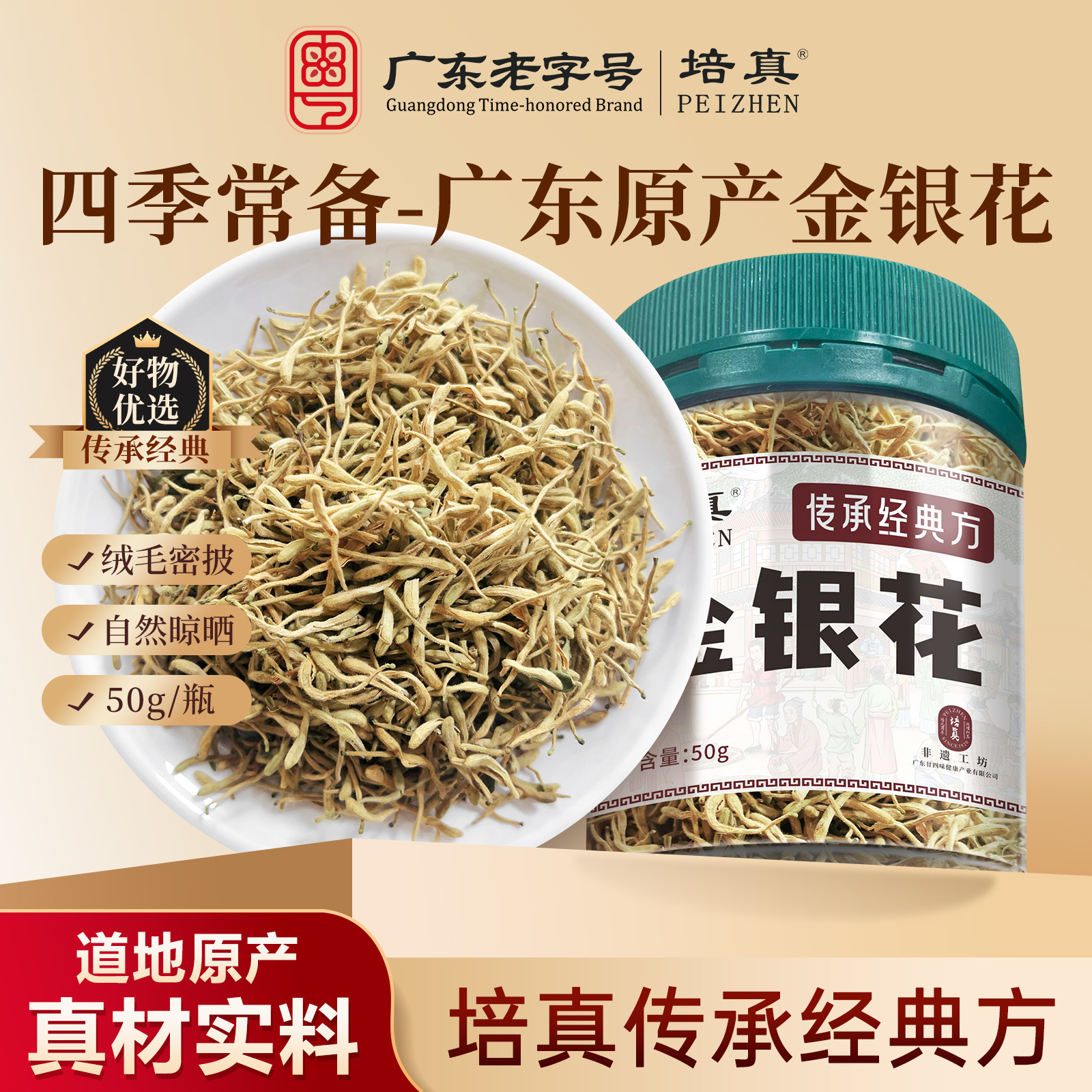 培真金银花自然晾晒干非野生泡水去火养生花茶旗舰店50g/瓶