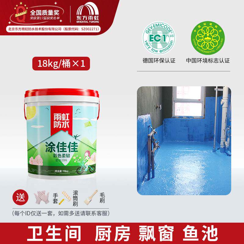 雨虹防水卫生间专用防水涂料k11补漏材料厕所堵漏王内墙js防水漆