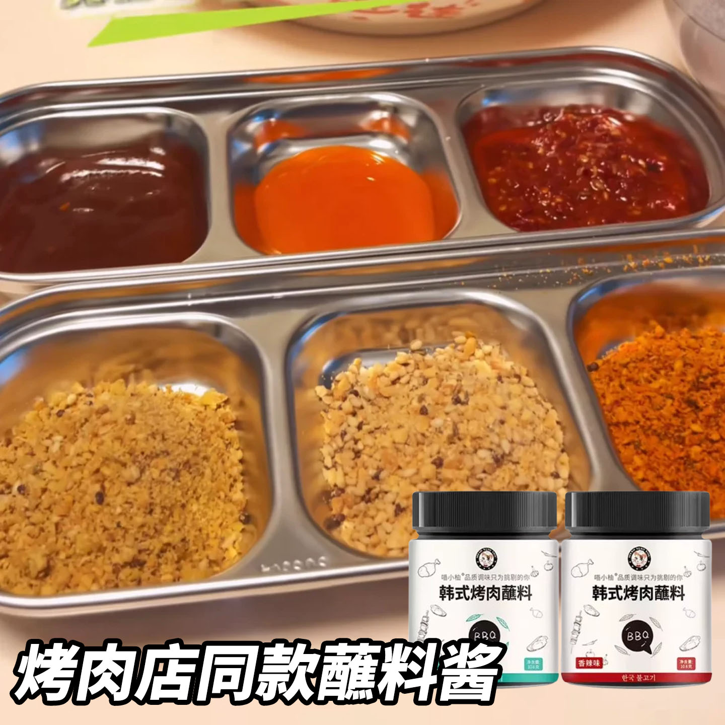 九田家烤肉蘸料酱喵小柚烧烤蘸料同款韩式烤肉蘸酱烧烤酱蘸料腌料