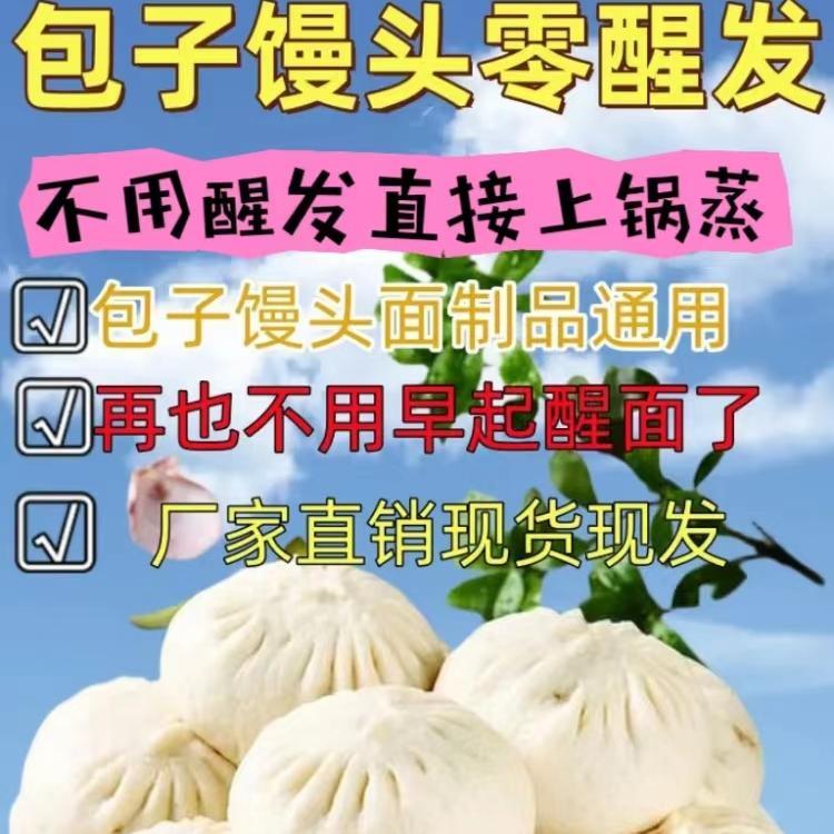 零醒发专用内酯包子馒头专用内酯蓬松光滑柔软包子馒头发面改良剂