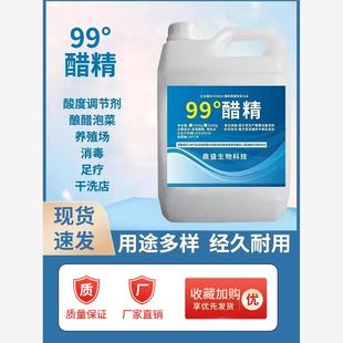 醋精99泡脚杀菌灰甲高浓度醋精泡脚灰甲脚气刷马桶除污多用途白醋