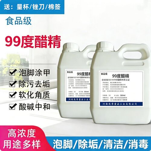食品级醋精刷马桶祛除异味多用途