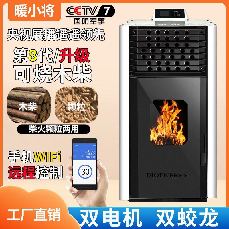 新能源生物颗粒取暖炉商用家用全自动保暖设备烧燃料秸秆采暖炉