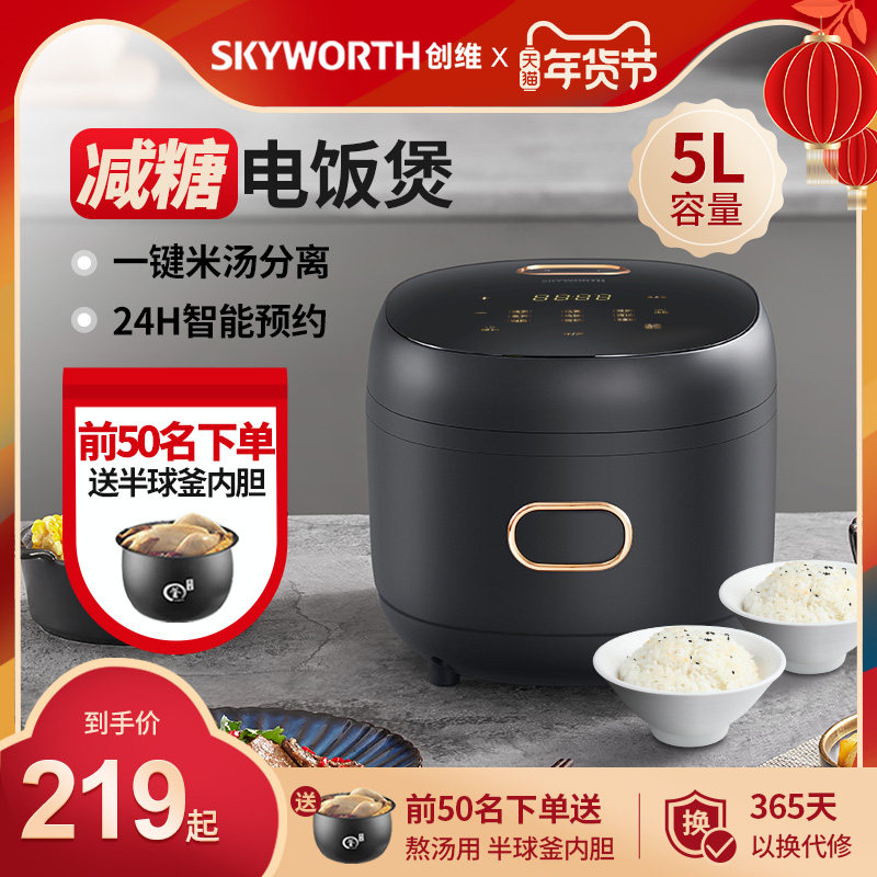 创维低糖电饭煲米汤分离家用多功能5L升3-4人大容量非去糖电饭锅
