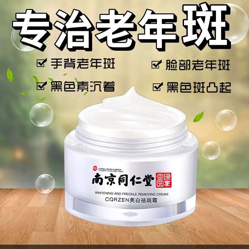 去老人斑专用除老年黑班祛斑脸上斑强力去除手部脸部上消除膏霜