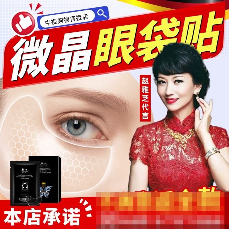微晶眼袋贴消眼贴膜去除神器女男士抗皱紧致黑眼圈细皱纹官方正品