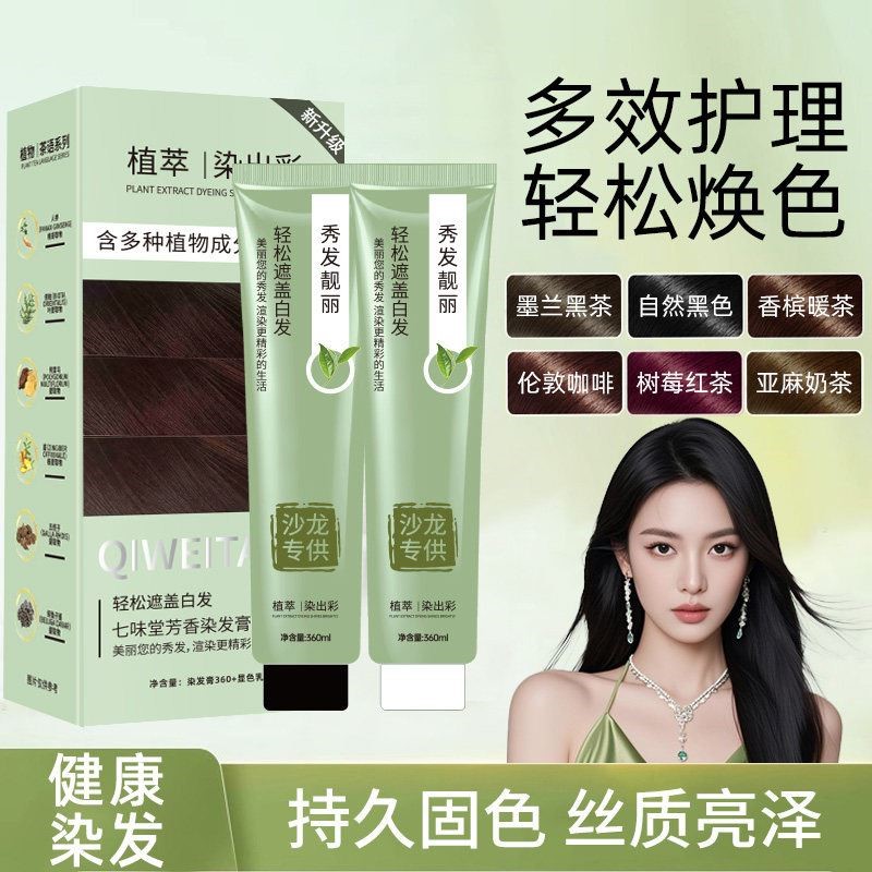 青丝茶染膏语染发膏不伤发植物染发剂盖白发潮流冷棕色理发店潮色
