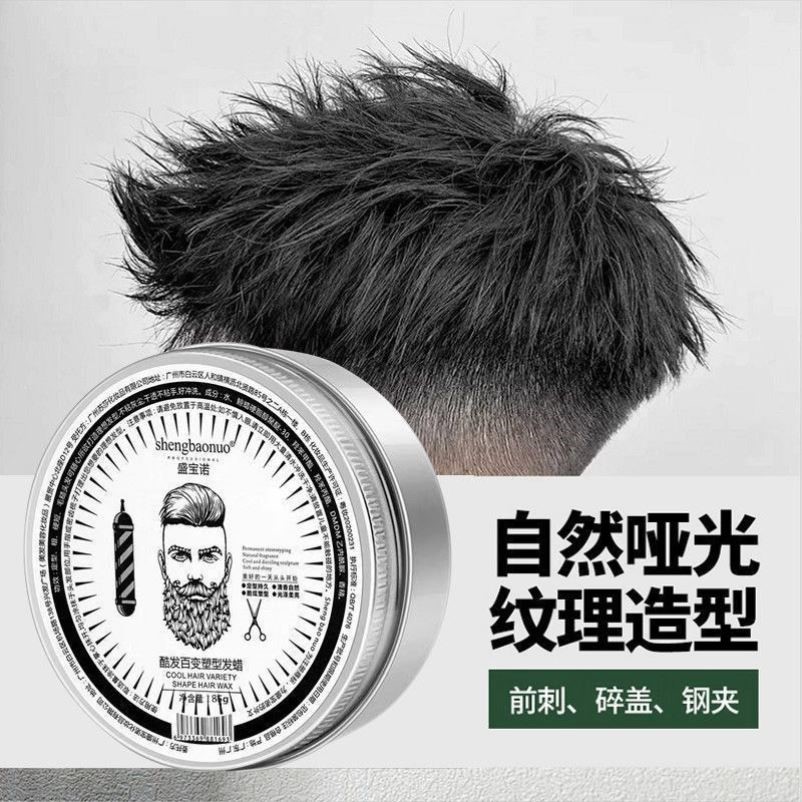 发蜡男士定型 清香自然蓬松定型头发造型哑光发泥发蜡膏发廊用品
