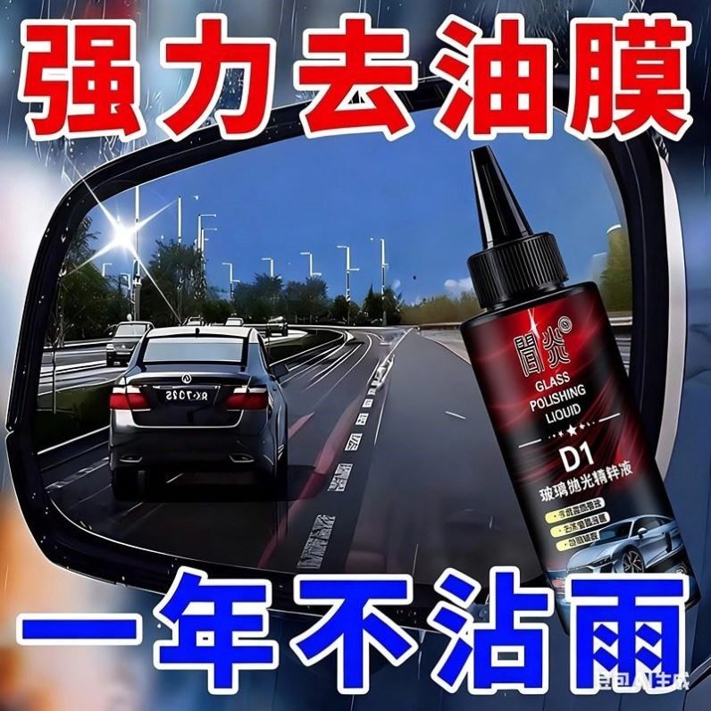 【德国专研】玻璃抛光液汽车油膜去除剂氧化铈去镀膜水渍轻微划痕,汽车用品/电子/清洗/改装,车用清洗/除蜡/除胶剂,淘宝优惠券,粉丝福利购,淘宝优惠卷