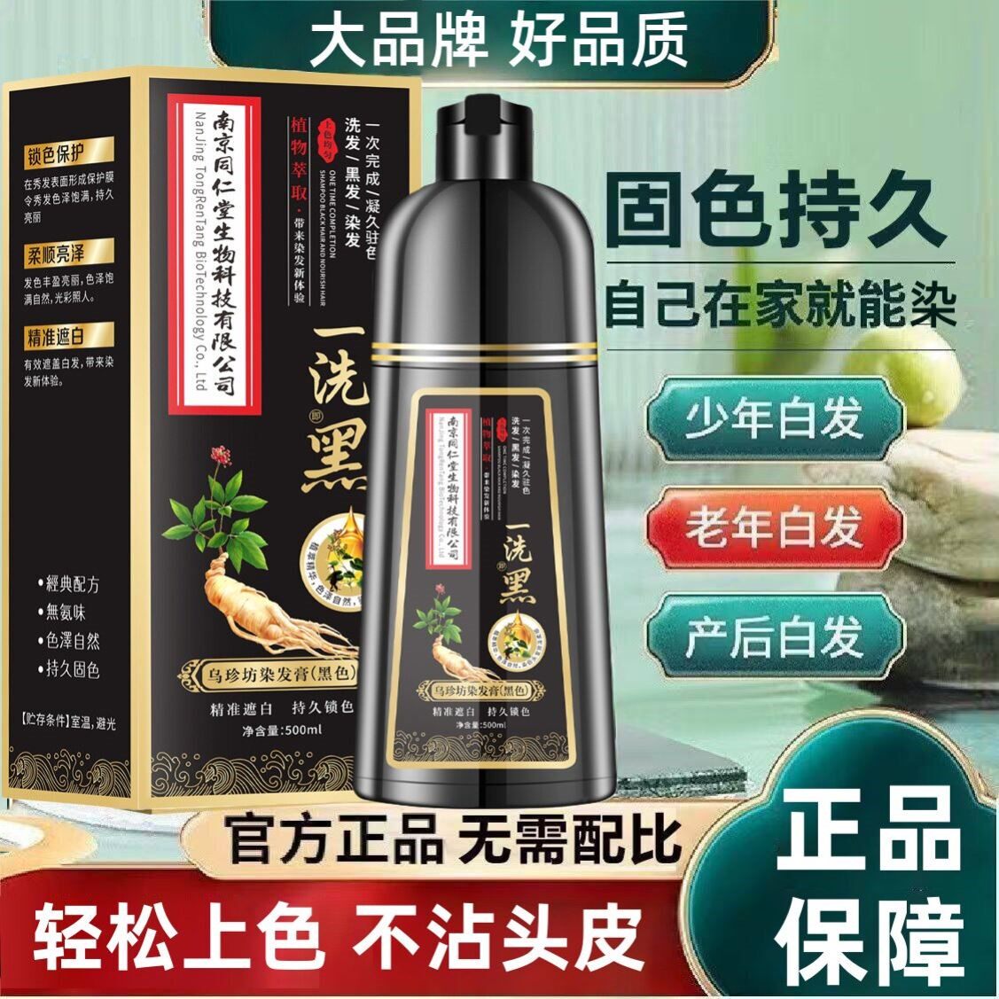 南京同仁堂染发剂纯洗黑天然膏女自己在家男士专用不沾头皮