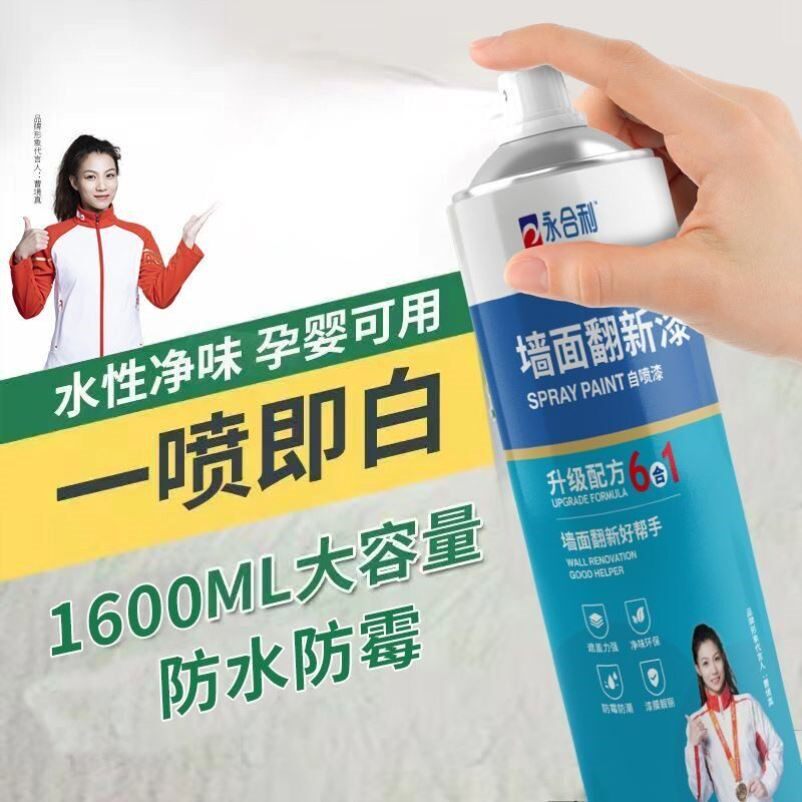 墙面自喷漆白色墙面翻新漆白墙修复液快干环保家用涂鸦墙上去污宝